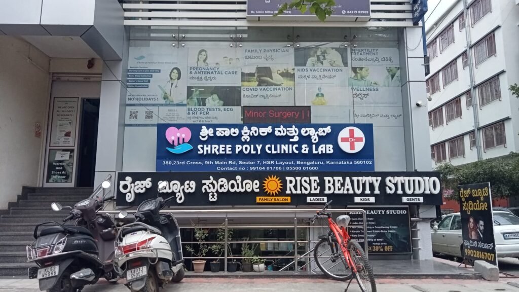 Shree Polyclinic & Lab HSR Best General Physician & OPD Clinic 1